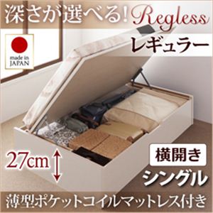 開閉タイプ＆深さが選べるガス圧式跳ね上げ収納ベッド【Regless】リグレス・レギュラーシングル【横開き】薄型ポケットコイルマットレス付き ダークブラウン