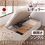 開閉タイプ＆深さが選べるガス圧式跳ね上げ収納ベッド【Regless】リグレス・レギュラーシングル【横開き】薄型ポケットコイルマットレス付き ダークブラウン