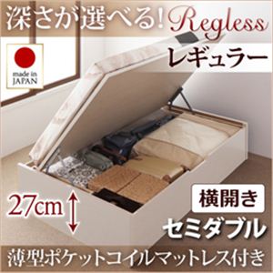 開閉タイプ＆深さが選べるガス圧式跳ね上げ収納ベッド【Regless】リグレス・レギュラーセミダブル【横開き】薄型ポケットコイルマットレス付き ダークブラウン