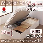 開閉タイプ＆深さが選べるガス圧式跳ね上げ収納ベッド【Regless】リグレス・レギュラーセミダブル【横開き】薄型ポケットコイルマットレス付き ダークブラウン