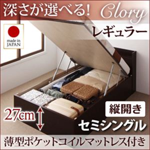 開閉タイプ＆深さが選べるコンセント付きガス圧式跳ね上げ収納ベッド【Clory】クローリー・レギュラーセミシングル【縦開き】薄型ポケットコイルマットレス付き ダークブラウン