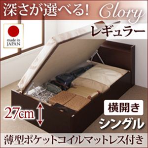 開閉タイプ＆深さが選べるコンセント付きガス圧式跳ね上げ収納ベッド【Clory】クローリー・レギュラーシングル【横開き】薄型ポケットコイルマットレス付き ホワイト