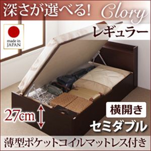 開閉タイプ＆深さが選べるコンセント付きガス圧式跳ね上げ収納ベッド【Clory】クローリー・レギュラーセミダブル【横開き】薄型ポケットコイルマットレス付き ダークブラウン