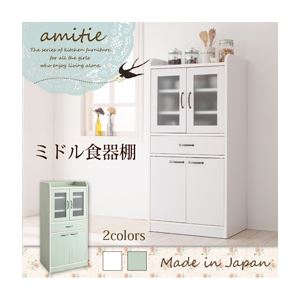 食器棚【amitie】ホワイト ミニキッチン収納シリーズ【amitie】アミティエ ミドル食器棚 商品画像