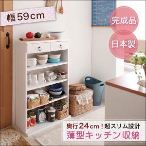 収納ラック 幅59cm 奥行24cmのスリム設計!薄型キッチン収納 - 拡大画像