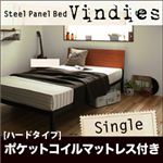 スチールパネルベッド【Vindies】ヴィンディーズ【ポケットコイルマットレス：ハード付き】セミダブル ブラウン×ブラック