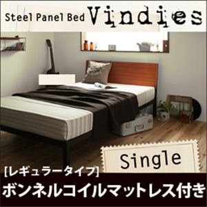 スチールパネルベッド【Vindies】ヴィンディーズ【ボンネルコイルマットレス：レギュラー付き】シングル ブラウン×ブラック