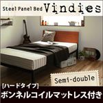 スチールパネルベッド【Vindies】ヴィンディーズ【ボンネルコイルマットレス：ハード付き】セミダブル ブラウン×ブラック