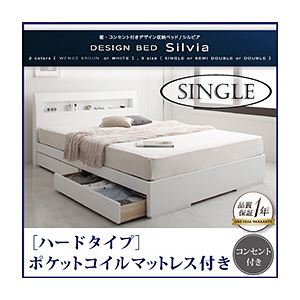 収納ベッド シングル【Silvia】【ポケットコイルマットレス:ハード付き】 ウェンジブラウン 棚・コンセント付きデザイン収納ベッド【Silvia】シルビア - 拡大画像