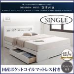 棚・コンセント付きデザイン収納ベッド【Silvia】シルビア【国産ポケットコイルマットレス付き】シングル ウェンジブラウン