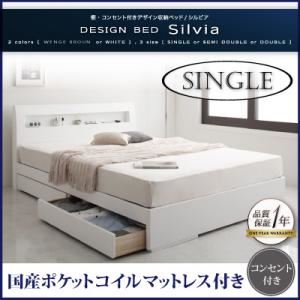 収納ベッド シングル【Silvia】【国産ポケットコイルマットレス付き】 ホワイト 棚・コンセント付きデザイン収納ベッド【Silvia】シルビア - 拡大画像