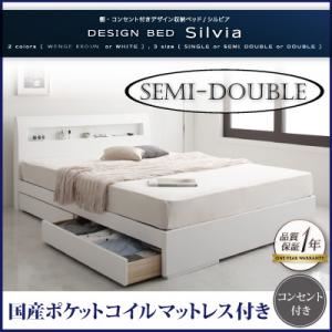 収納ベッド セミダブル【Silvia】【国産ポケットコイルマットレス付き】 ウェンジブラウン 棚・コンセント付きデザイン収納ベッド【Silvia】シルビア - 拡大画像