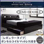 棚・コンセント付きデザイン収納ベッド【Silvia】シルビア【ボンネルコイルマットレス：レギュラー付き】セミダブル ウェンジブラウン