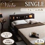収納ベッド シングル【Viola】【フレームのみ】 ダークブラウン モダンライト・コンセント収納付きベッド【Viola】ヴィオラ