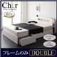 収納ベッド ダブル【Cher】【フレームのみ】 ホワイト モダンライト・コンセント収納付きベッド【Cher】シェール