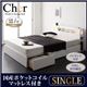 収納ベッド シングル【Cher】【国産ポケットコイルマットレス付き】 ホワイト モダンライト・コンセント収納付きベッド【Cher】シェール