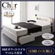 収納ベッド セミダブル【Cher】【国産ポケットコイルマットレス付き】 ホワイト モダンライト・コンセント収納付きベッド【Cher】シェール