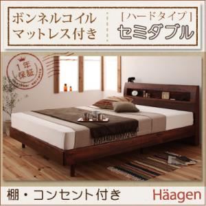 すのこベッド セミダブル【Haagen】【ボンネルコイルマットレス:ハード付き】 ウォルナットブラウン 棚・コンセント付きデザインすのこベッド【Haagen】ハーゲン - 拡大画像