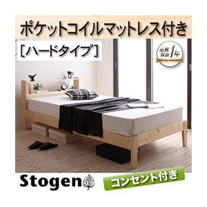 すのこベッド シングル【Stogen】【ポケットコイルマットレス:ハード付き】 ナチュラル 北欧デザインコンセント付きすのこベッド【Stogen】ストーゲン - 拡大画像
