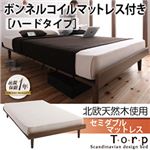 北欧デザインベッド【Torp】トルプ【ボンネルコイルマットレス：ハード付き：フルレイアウト】セミダブルマットレス付き ブラウン