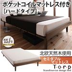 北欧デザインベッド【Torp】トルプ【ポケットコイルマットレス：ハード付き：フルレイアウト】セミダブルマットレス付き ブラウン