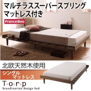 北欧デザインベッド【Torp】トルプ【マルチラススーパースプリングマットレス付き：ステージレイアウト】シングルマットレス付き ブラウン