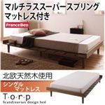 北欧デザインベッド【Torp】トルプ【マルチラススーパースプリングマットレス付き：ステージレイアウト】シングルマットレス付き ブラウン