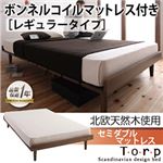 北欧デザインベッド【Torp】トルプ【ボンネルコイルマットレス：レギュラー付き：フルレイアウト】セミダブルマットレス付き ブラウン