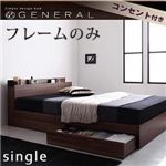 棚・コンセント付き収納ベッド【General】ジェネラル【フレームのみ】シングル ウォルナットブラウン