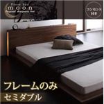 モダンライト・コンセント付きフロアベッド【MOON】ムーン【フレームのみ】セミダブル ウォルナットブラウン