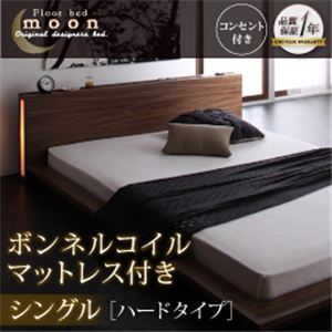 モダンライト・コンセント付きフロアベッド【MOON】ムーン【ボンネルコイルマットレス：ハード付き】シングル ウォルナットブラウン