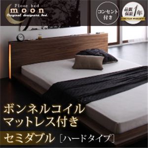 モダンライト・コンセント付きフロアベッド【MOON】ムーン【ボンネルコイルマットレス：ハード付き】セミダブル ウォルナットブラウン