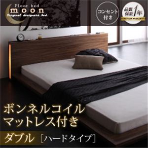 モダンライト・コンセント付きフロアベッド【MOON】ムーン【ボンネルコイルマットレス：ハード付き】ダブル ウォルナットブラウン