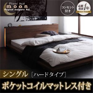 モダンライト・コンセント付きフロアベッド【MOON】ムーン【ポケットコイルマットレス：ハード付き】シングル ウォルナットブラウン