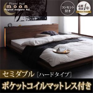 モダンライト・コンセント付きフロアベッド【MOON】ムーン【ポケットコイルマットレス：ハード付き】セミダブル ウォルナットブラウン