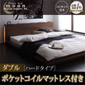 モダンライト・コンセント付きフロアベッド【MOON】ムーン【ポケットコイルマットレス：ハード付き】ダブル ウォルナットブラウン