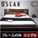 フロアベッド シングル【Oscar】【フレームのみ】 ウォルナットブラウン モダンライト・コンセント付きフロアベッド【Oscar】オスカー