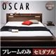フロアベッド セミダブル【Oscar】【フレームのみ】 ウォルナットブラウン モダンライト・コンセント付きフロアベッド【Oscar】オスカー