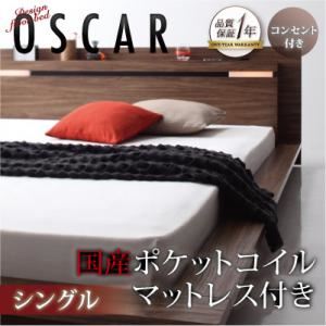 モダンライト・コンセント付きフロアベッド【Oscar】オスカー【国産ポケットコイルマットレス付き】シングル ウォルナットブラウン