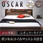 モダンライト・コンセント付きフロアベッド【Oscar】オスカー【ボンネルコイルマットレス：レギュラー付き】シングル ウォルナットブラウン