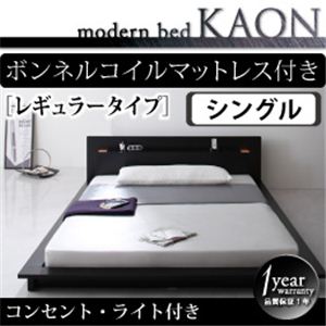 モダンライト・コンセント付きフロアベッド【Kaon】かおん【ボンネルコイルマットレス：レギュラー付き】シングル ブラウン