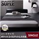 フロアベッド シングル【SOFLE】【ポケットコイルマットレス:ハード付き】 ダークブラウン モダンデザインレザーフロアベッド【SOFLE】ソフレ