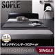 フロアベッド シングル【SOFLE】【国産ポケットコイルマットレス付き】 ダークブラウン モダンデザインレザーフロアベッド【SOFLE】ソフレ