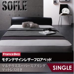 フロアベッド シングル【SOFLE】【マルチラススーパースプリングマットレス付き】 レッド モダンデザインレザーフロアベッド【SOFLE】ソフレ - 拡大画像