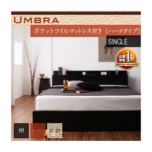 棚・コンセント付き収納ベッド【Umbra】アンブラ【ポケットコイルマットレス：ハード付き】シングル ブラック