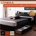 棚・コンセント付き収納ベッド【Umbra】アンブラ【ボンネルコイルマットレス：レギュラー付き】セミダブル ブラック