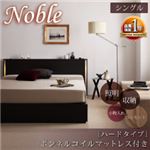 モダンライト・コンセント付き収納ベッド【Noble】ノーブル【ボンネルコイルマットレス：ハード付き】シングル ダークブラウン