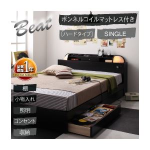 照明・コンセント付き収納ベッド【Beat】ビート【ボンネルコイルマットレス：ハード付き】シングル ブラック