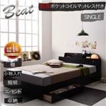 照明・コンセント付き収納ベッド【Beat】ビート【国産ポケットコイルマットレス付き】シングル ブラック