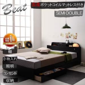 照明・コンセント付き収納ベッド【Beat】ビート【国産ポケットコイルマットレス付き】セミダブル ブラック